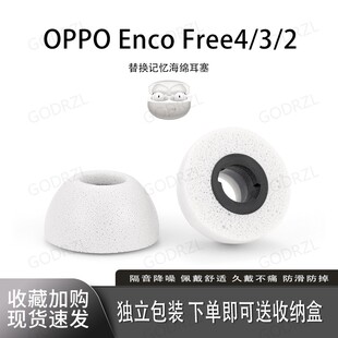 适用OPPO Enco Free4耳机套耳帽冒oppo enco Free3/2记忆海绵耳塞耳机配件