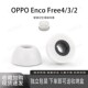 Enco Free4耳机套耳帽冒oppo enco 适用OPPO Free3 2记忆海绵耳塞耳机配件