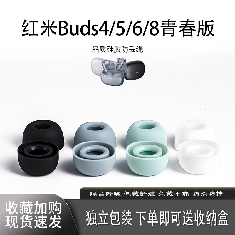 适用红米buds4/5/6/8pro/青春版蓝牙椭圆口耳塞耳帽buds6pro耳机套入耳式硅胶buds8pro耳套