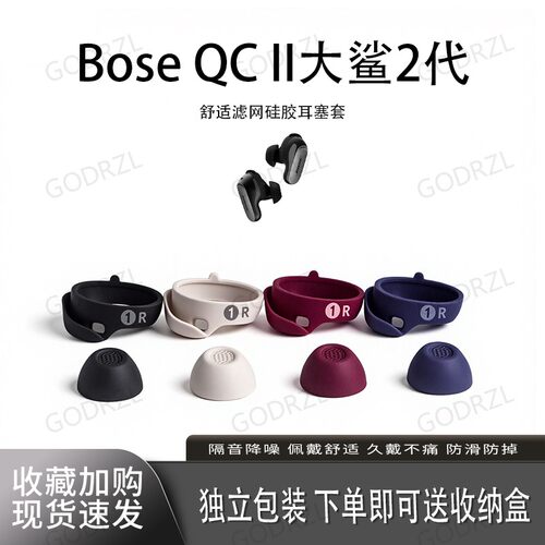 适用BoseQCII大鲨2代耳帽耳翼