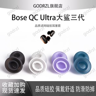 适用Bose QC Ultra大鲨三代耳机套保护套蓝牙滤网硅胶耳塞套入耳式运动耳帽配件耳堵皮套耳机皮套