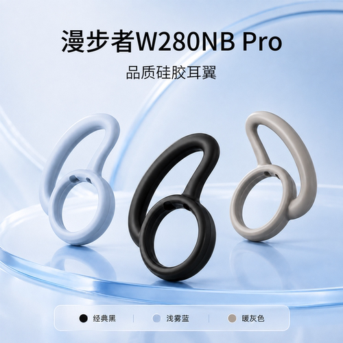 漫步者W280NBPro硅胶耳塞套