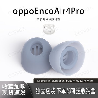 oppoEncoAir4/4Pro硅胶耳帽耳塞