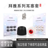适用拜雅系列耳机套榭兰图螺旋记忆海绵耳塞套无线榭兰图降噪耳帽榭兰图二代耳机塞HIFI耳套替换耳套配件