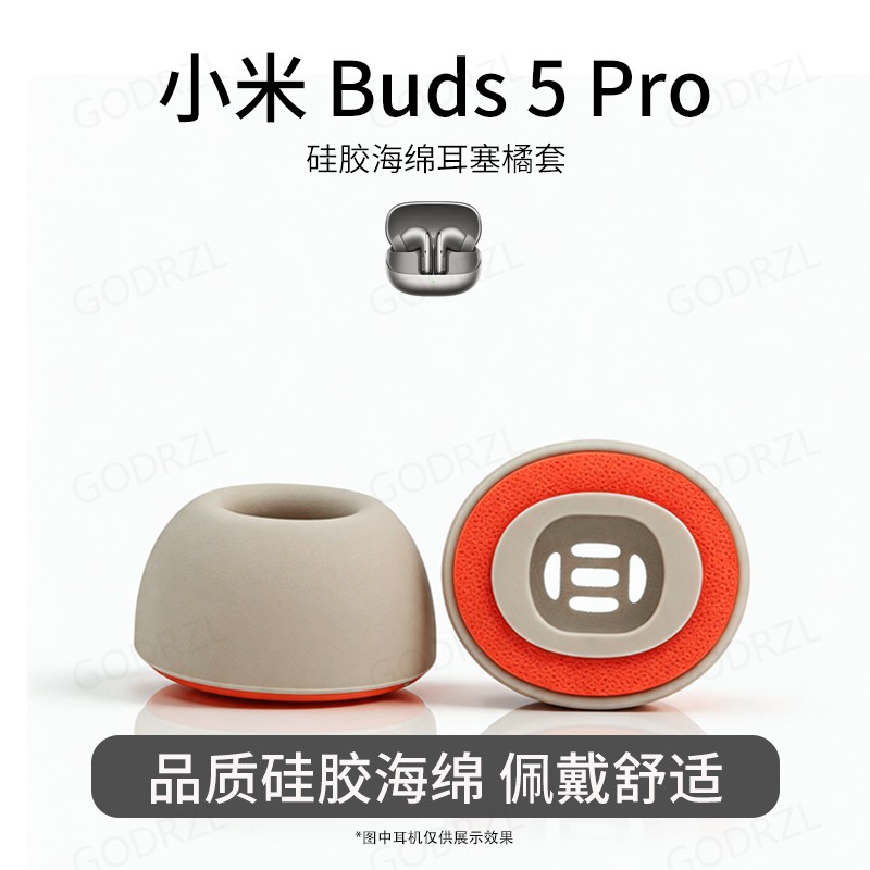 适用小米Buds5Pro入耳式硅胶海绵耳机套5/4Pro耳塞耳帽小橘套蓝牙耳机耳套耳堵耳机塞配件