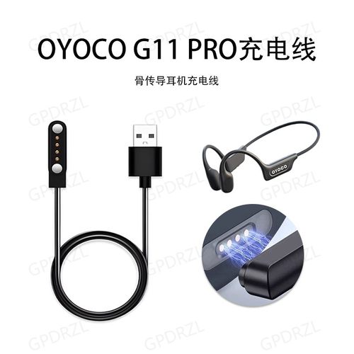 OYOCOG11Pro骨传导耳机充电线