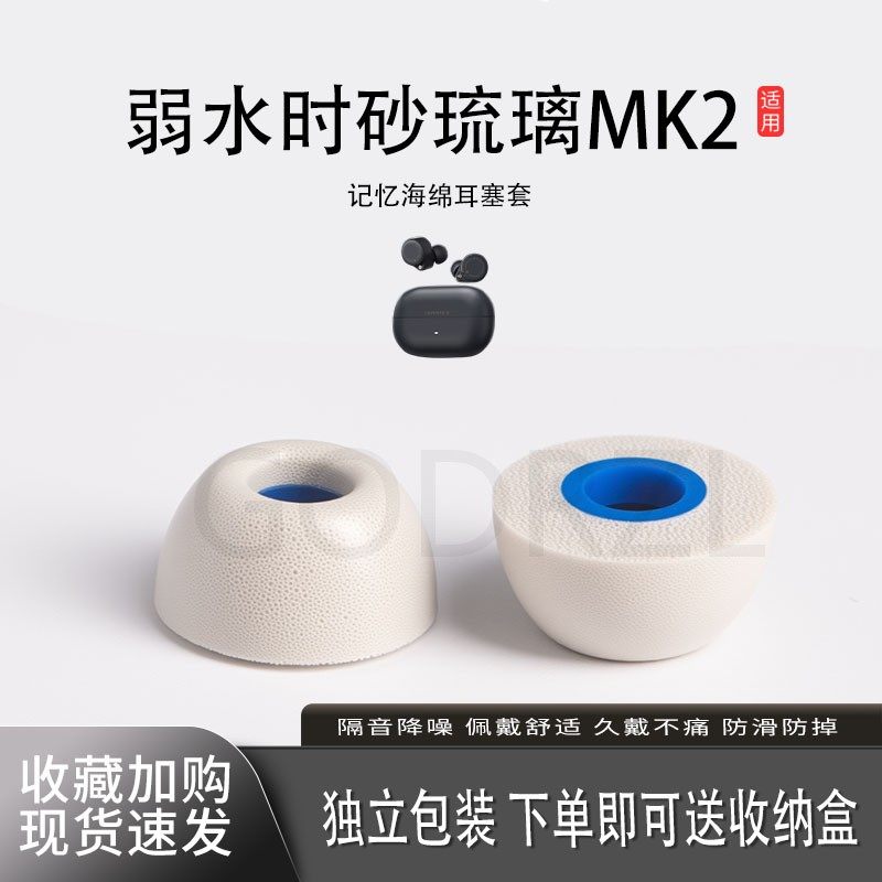 适用弱水时砂MK2耳塞套耳帽