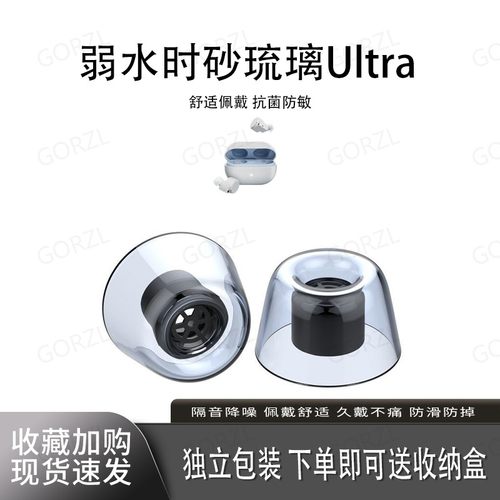 弱水时砂琉璃Ultra耳塞套耳帽