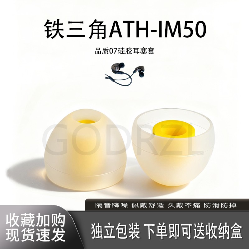 适用铁三角ATH-IM50耳塞套耳帽