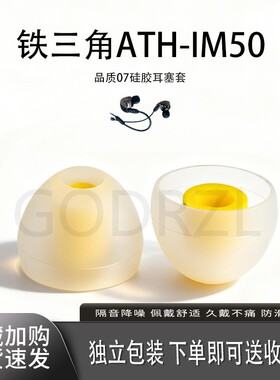 07适用套铁三角ATH-IM50耳塞套E40耳帽CKR100iS铁三角皮套通用配件