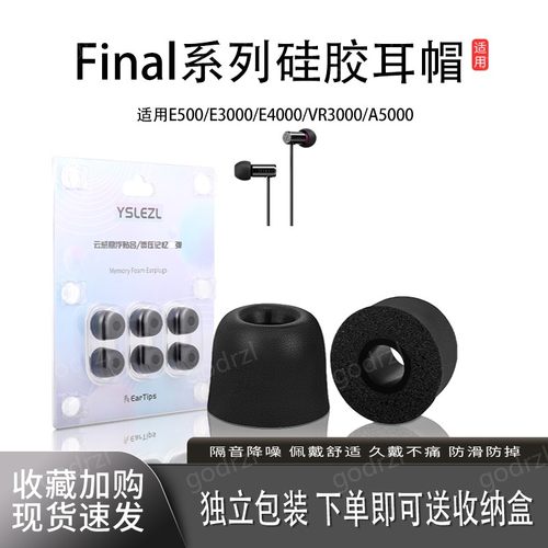 适用Final系列硅胶耳帽耳机套