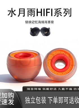 适用水月雨竹2耳塞/LAN兰/aria2 咏叹调2/终章/DUSK/Blessing3记忆棉耳套小橘耳帽