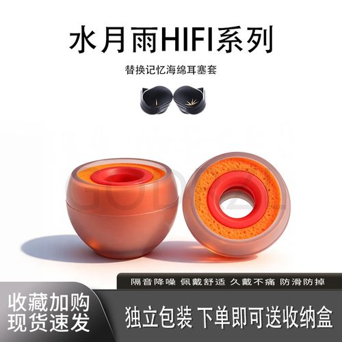 适用水月雨竹2/LAN兰耳塞套耳帽