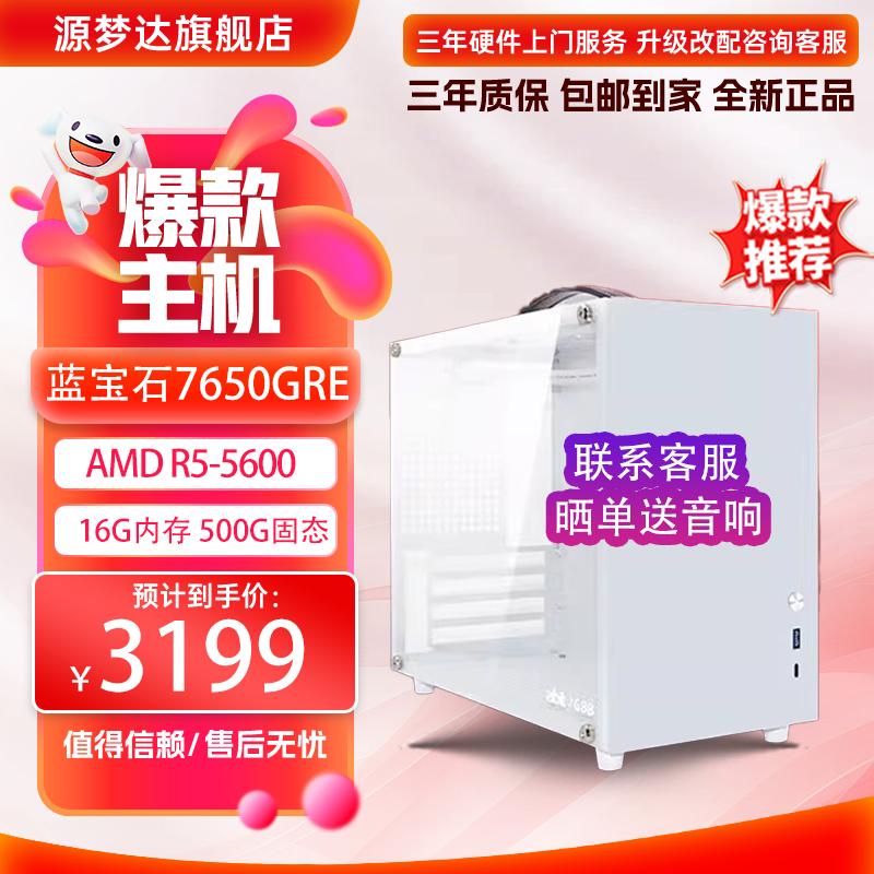 源梦达R5-5600+蓝宝石显卡整机
