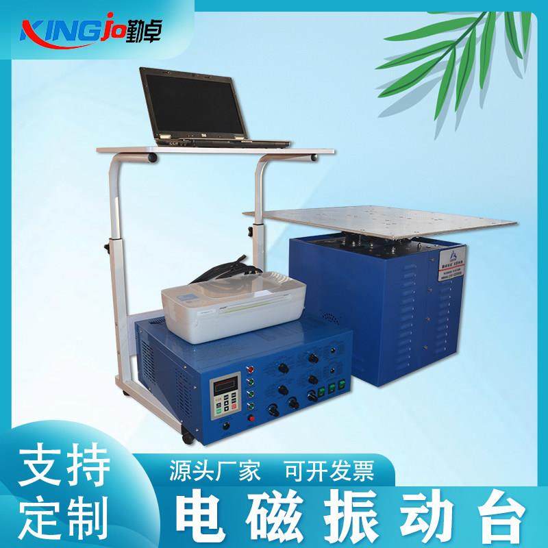 振动电磁试验台三轴水平前后垂直变频冲击模拟运输试验一对一教机