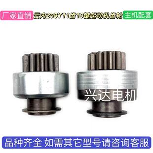 云内258Y2519起动机齿轮单向器玉柴4D4F2658马达甩轮11齿10键