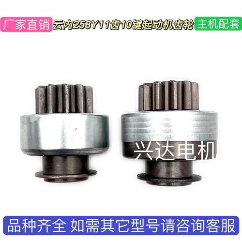 云内258Y2519起动机齿轮单向器玉柴4D4F2658马达甩轮11齿10键