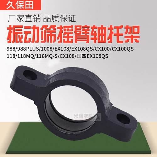 久保田988 108 118收割机全车配件振动筛摇臂轴托架304轴承座