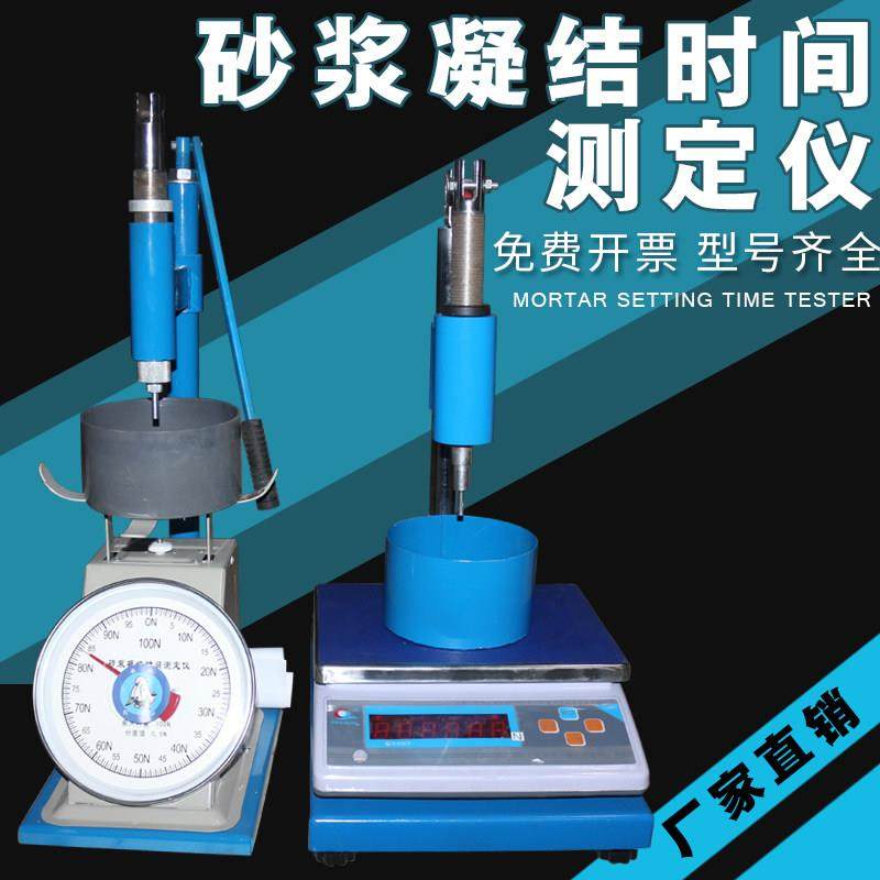 砂浆凝结时间测定仪 贯入阻力法拌合物试验仪数显凝结时间测定仪