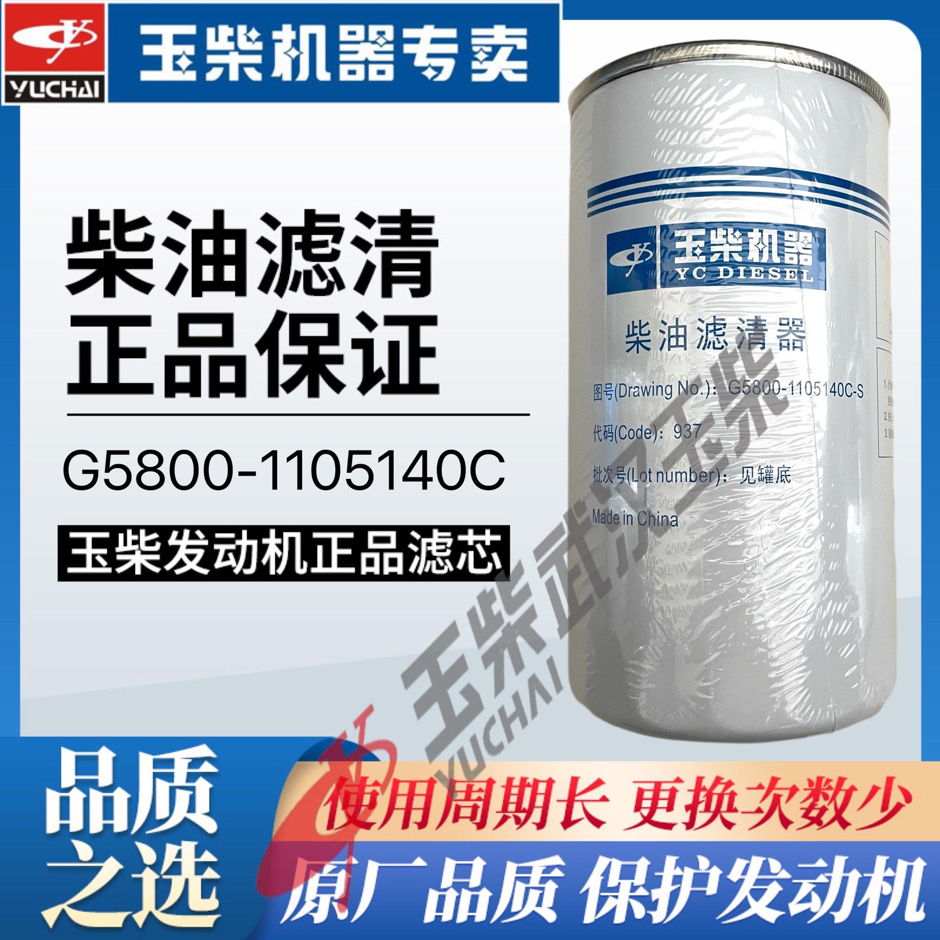 原装G5800-1105140C发动机柴油滤芯滤清器货客车国三四五电喷