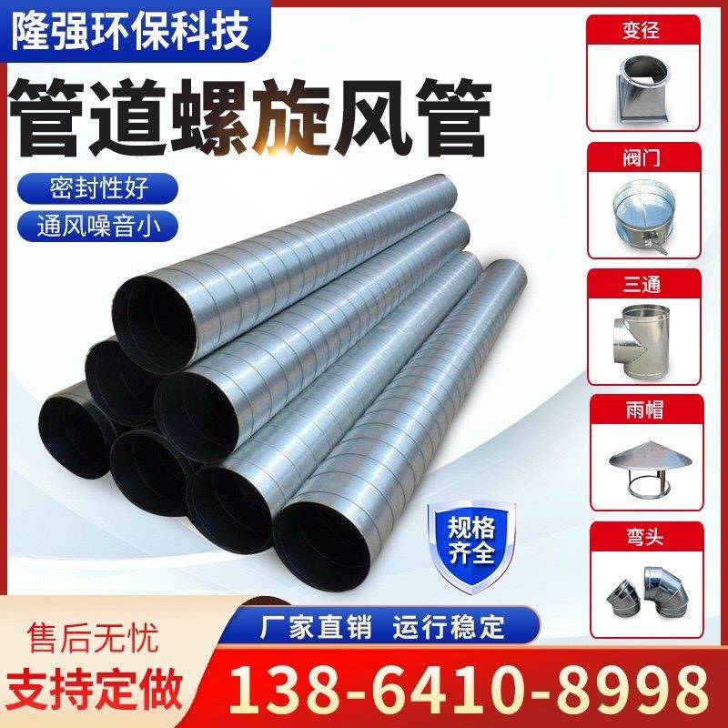 镀锌螺旋风管除尘风管油烟机管道排烟管白铁皮不锈钢螺旋管通风管,基础建材,风管,淘宝优惠券,粉丝福利购,淘宝优惠卷