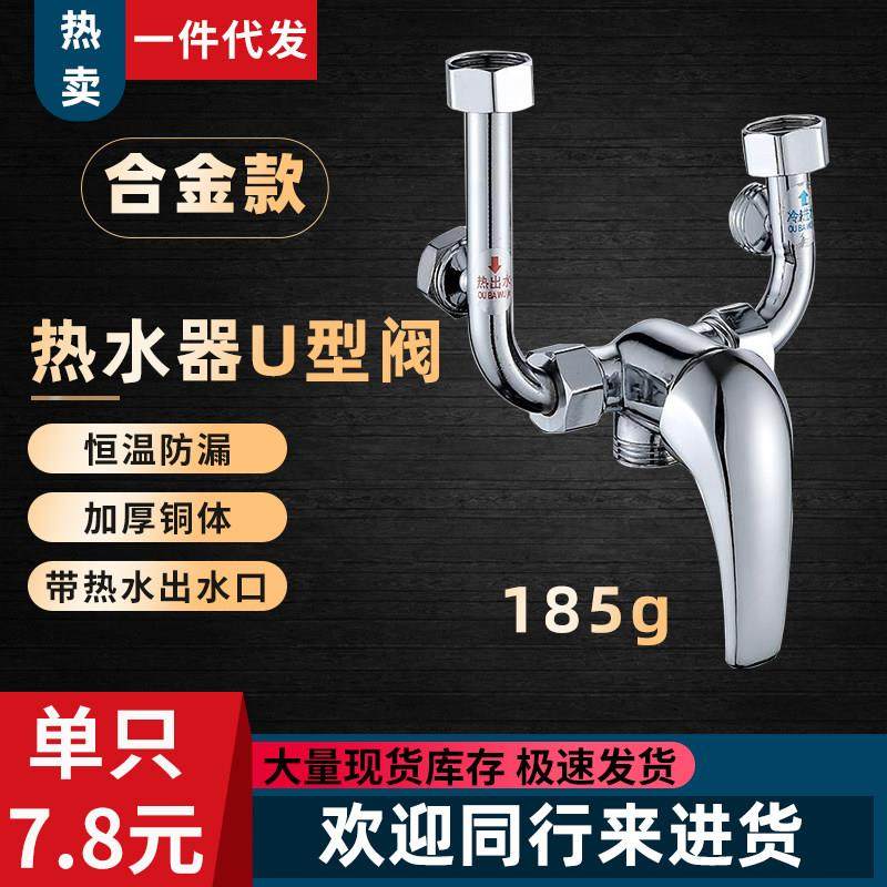 合金热水器混水阀U型阀家用热水器混水阀4分带热水出水口明装淋浴,家装主材,浴缸龙头/淋浴龙头,淘宝优惠券,粉丝福利购,淘宝优惠卷