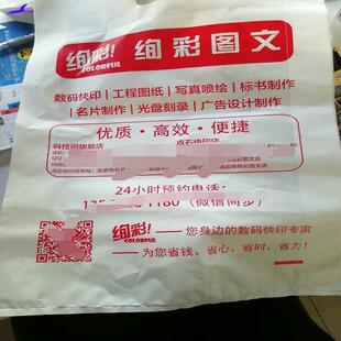 A图文店袋子加厚广告图文快印袋手提袋定制塑料袋印刷logo图文袋