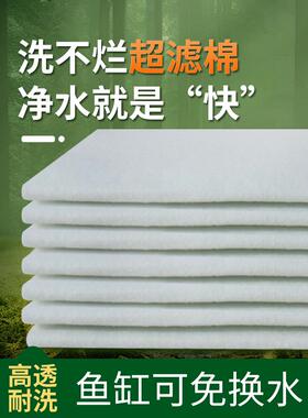 过滤棉鱼缸专用高密度超滤棉洗不烂无胶水族箱滤材底滤海绵净水快