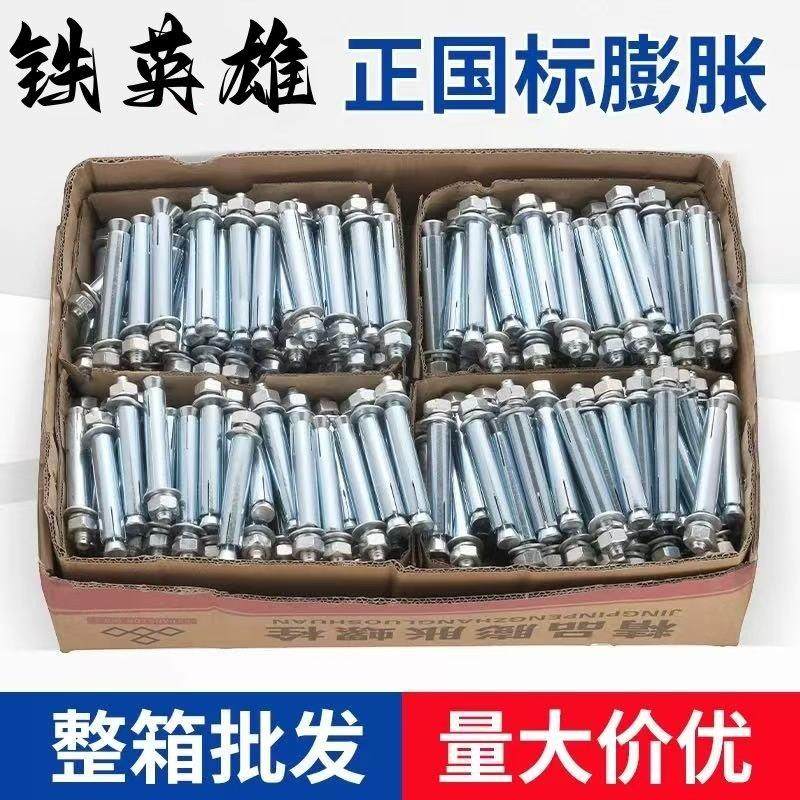镀锌膨胀螺丝铁拉爆膨胀螺栓盒装整盒M6M8M10M12M14M16M18M20,五金/工具,膨胀螺栓,淘宝优惠券,粉丝福利购,淘宝优惠卷