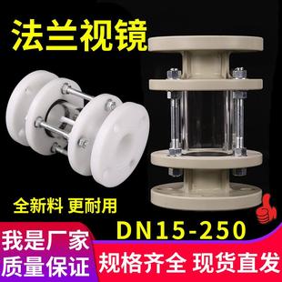 pp法兰视镜pph视盅塑料管道观察镜增强聚丙烯硼硅透明玻璃窥视管