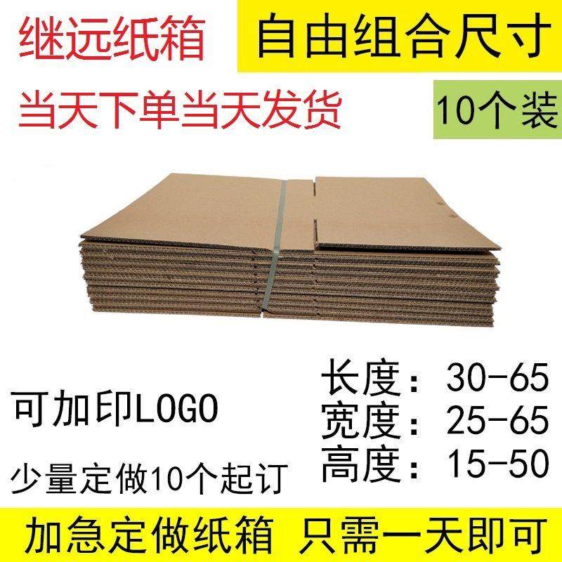 五层特硬进口牛皮纸，长方形正方形搬家纸箱，打包纸箱,包装,搬家纸箱,淘宝优惠券,粉丝福利购,淘宝优惠卷