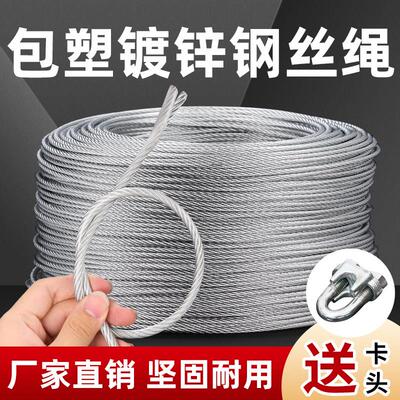 包塑镀锌钢丝绳大棚种植遮阳网拉线软带皮透明包胶3456 8mm晾衣绳