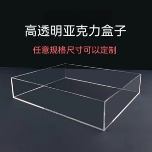 高透明亚克力板五面托盘收纳盒防尘罩艺术品展示盒子拍摄鱼缸定制
