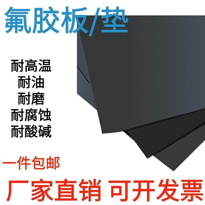 全氟橡胶板 全氟胶板 耐高温耐油 耐腐蚀耐酸碱1/2/3/4/5/6/8mm,五金/工具,密封件,淘宝优惠券,粉丝福利购,淘宝优惠卷