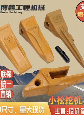 PC60/100挖掘机斗齿牙根耐磨开山齿破冰齿岩石牙齿座销子配件