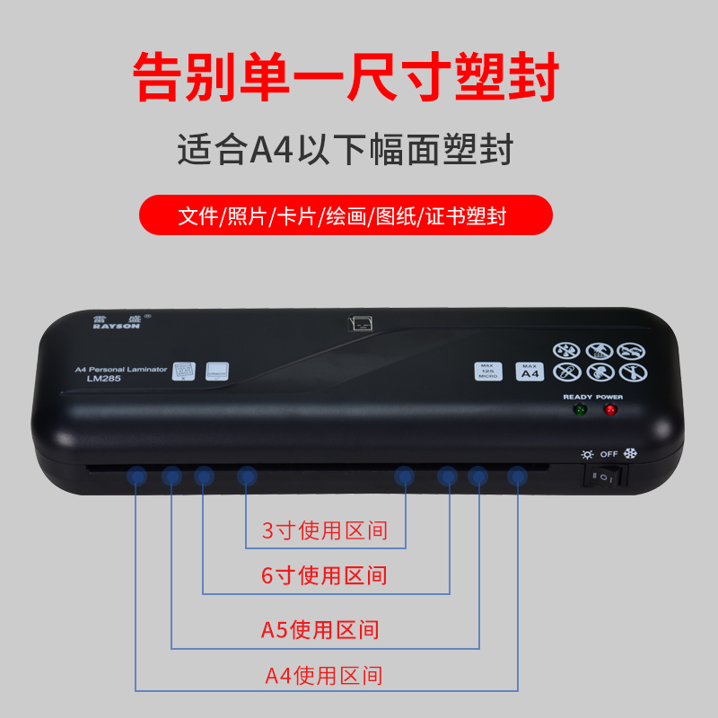 雷盛塑封机a4过塑机小型办公家用照片过胶机6寸证件卡片a5文件压