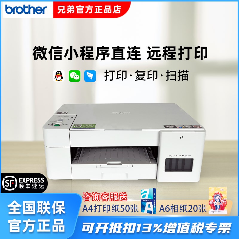 顺丰 兄弟彩色喷墨打印机DCP-T426W/T425W家用作业小型连供725dw