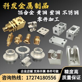 CNC加工非标铝合金铝板黄铜棒定做机械五金不锈钢精密零配件定制