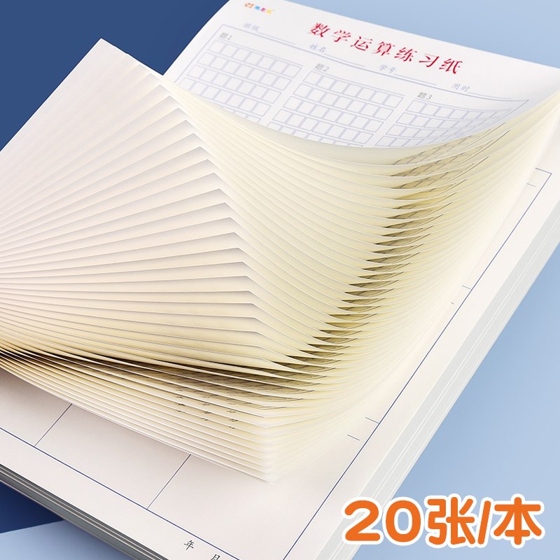 数学运算练习纸小学生加减法乘除法横竖式规范书写计算演算本初级