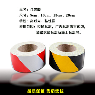 宽反光防撞警示胶带广告级强反光交通膜地面墙面标识黏胶带