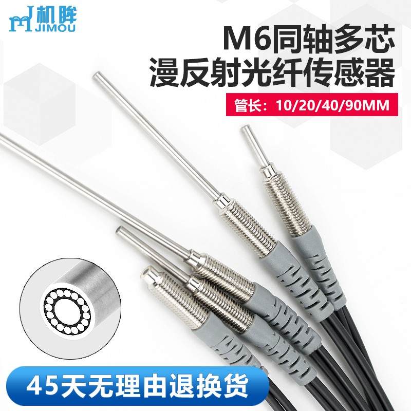 jimou机眸RC610同轴多芯漫反射光纤传感器RC620光电感应开关厂家