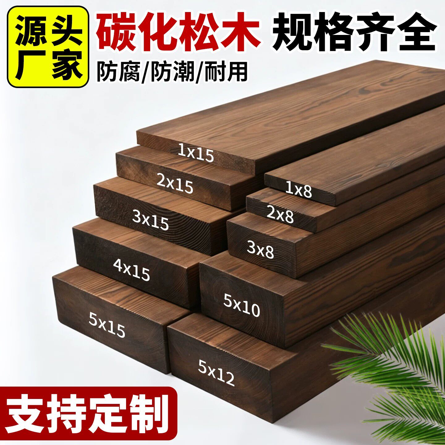 碳化木条实木木方防腐木板条户外