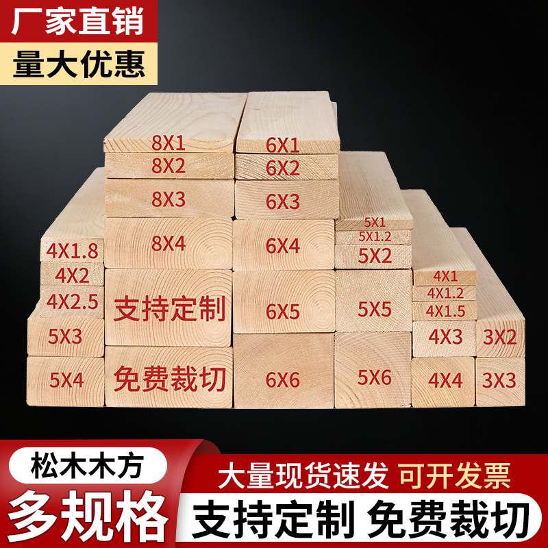 实木松木材料定制手工隔断木方木条板材长条原木吊顶龙骨床板木板