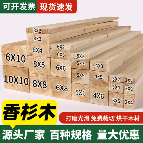 香杉木条木板木方实木原材料定制