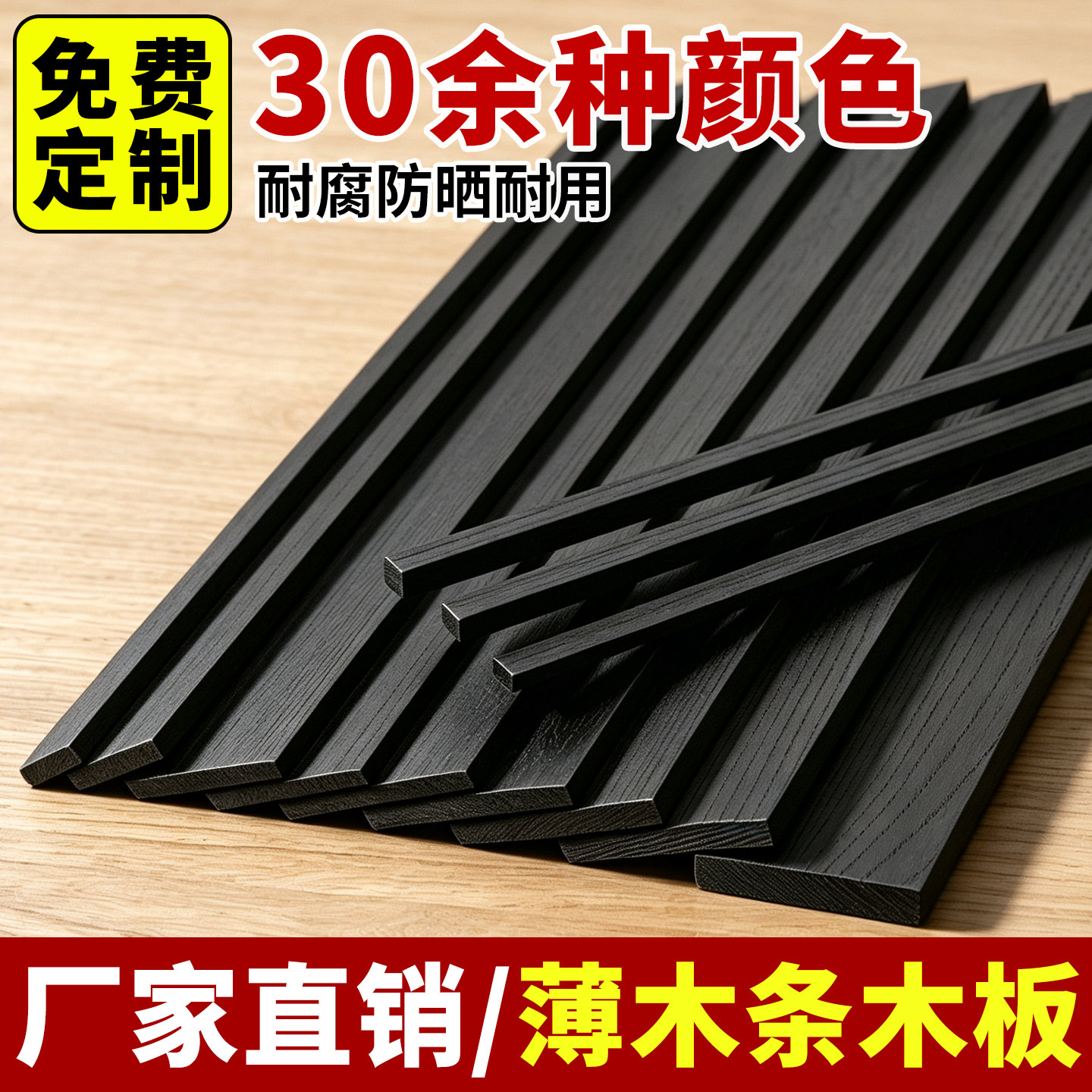 黑色薄木条抛光木片窄木板实木条