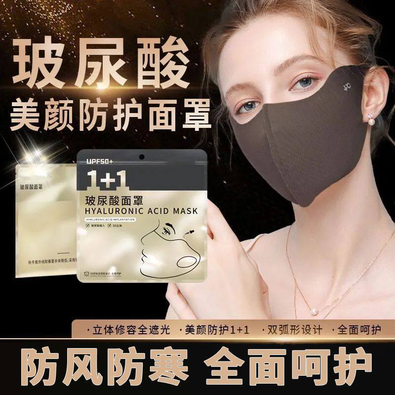 可水洗玻尿酸护眼角保暖口罩防紫外线高颜值女3d立体骑电动车面罩