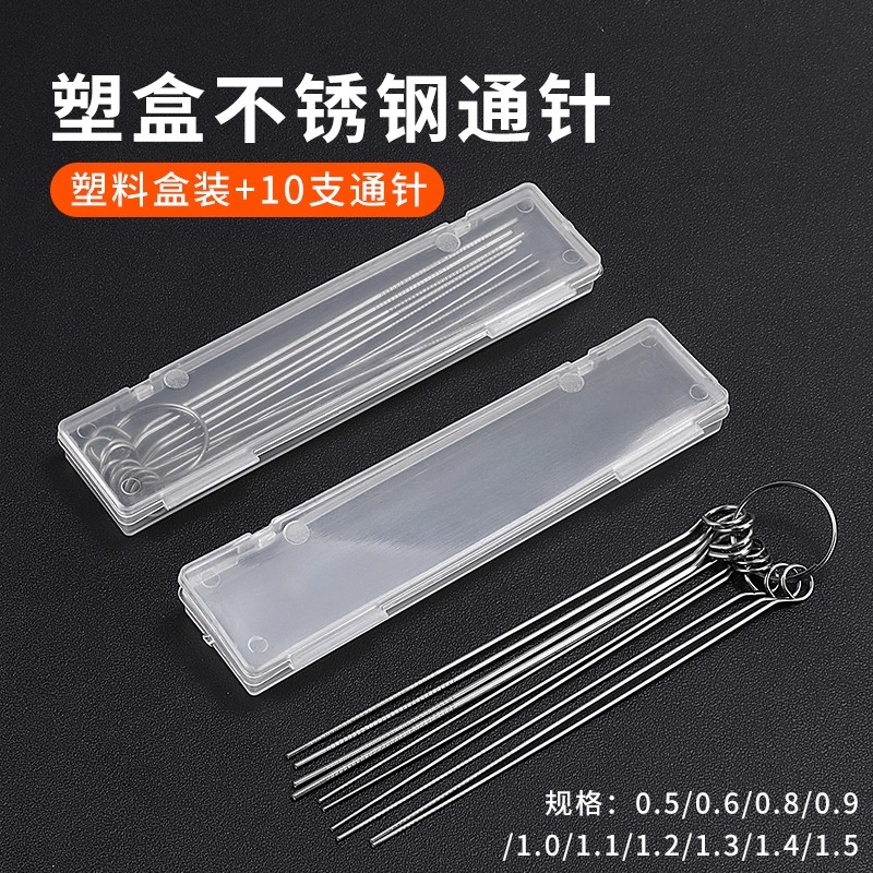 精品不锈钢通针一套铝盒装通孔割