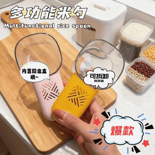 多功能家用防虫加厚耐用舀米量勺