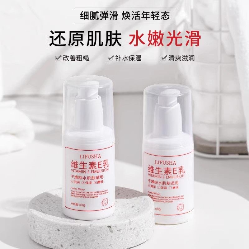 维生素E乳身体乳液补水保湿