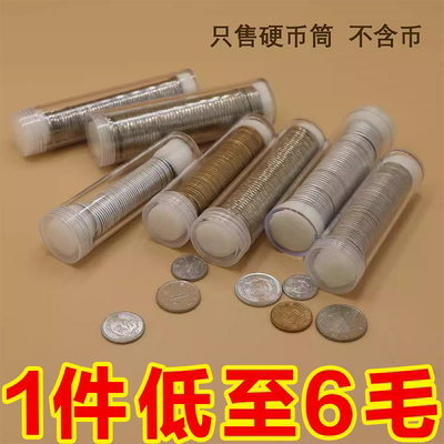 硬币收纳盒收藏纪念卷币筒1元